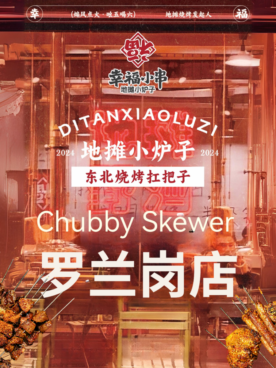 Chubby Skewers Wagyu Factory | Chubby Skewers